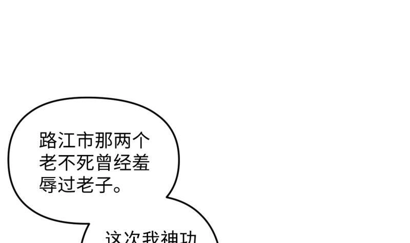 《大玄师》第38话 大魔体 第60页