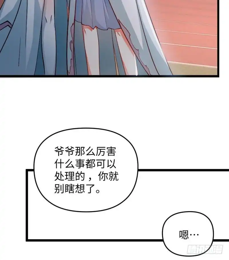 《大玄师》第38话 大魔体 第73页
