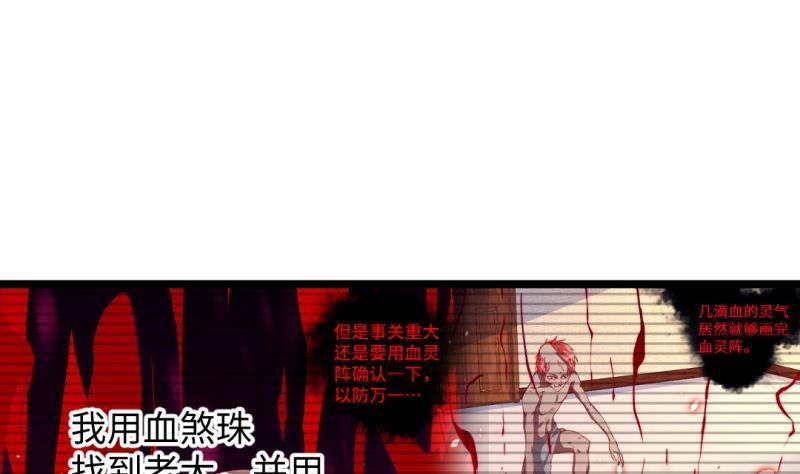 《大玄师》第38话 大魔体 第26页