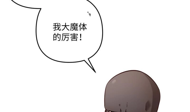 《大玄师》第38话 大魔体 第67页