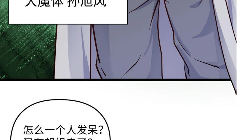 《大玄师》第38话 大魔体 第70页