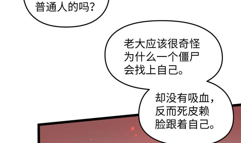 《大玄师》第38话 大魔体 第22页