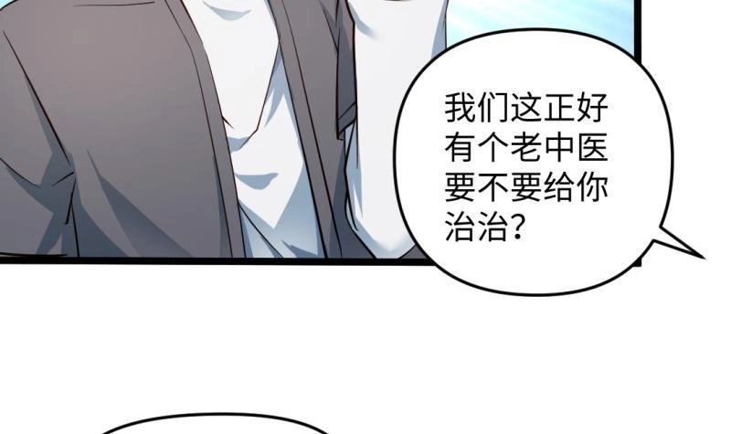 《大玄师》第38话 大魔体 第48页