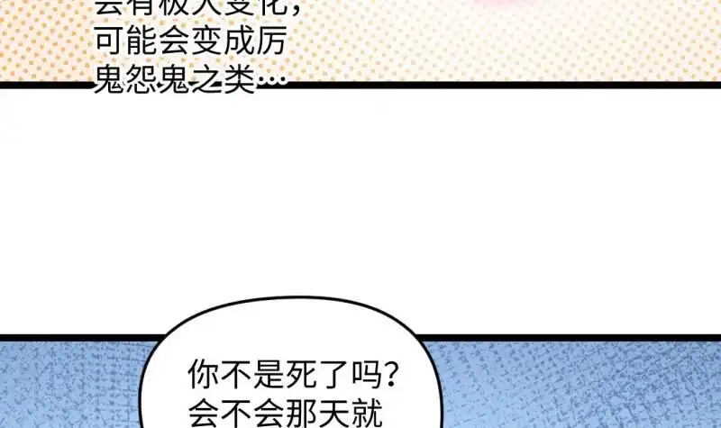 《大玄师》第38话 大魔体 第15页