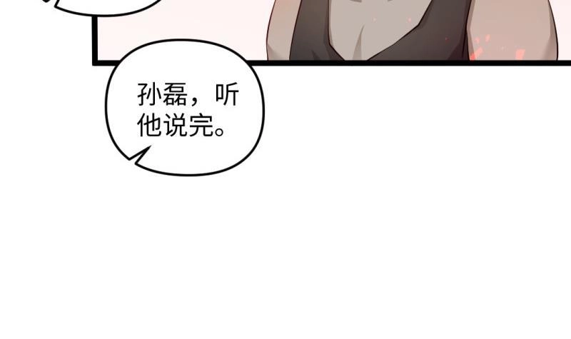 《大玄师》第38话 大魔体 第24页