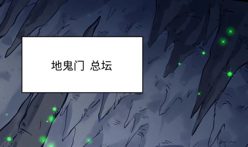 《大玄师》第38话 大魔体 第51页