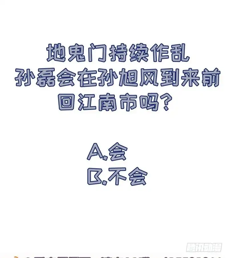 《大玄师》第38话 大魔体 第74页