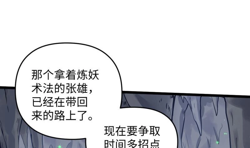 《大玄师》第38话 大魔体 第55页