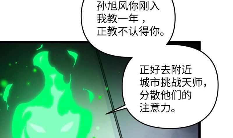 《大玄师》第38话 大魔体 第58页