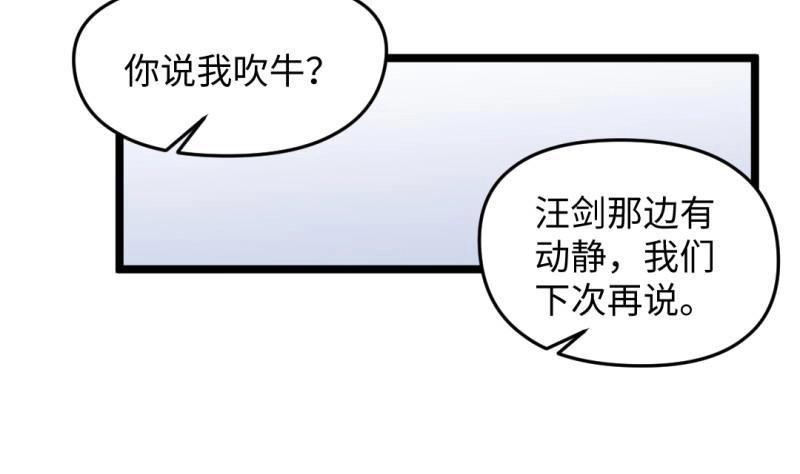 《大玄师》第38话 大魔体 第49页