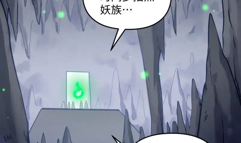 《大玄师》第38话 大魔体 第56页