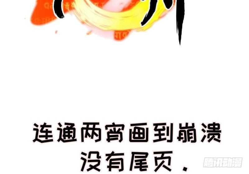 《大玄师》第39话 漫展 第76页