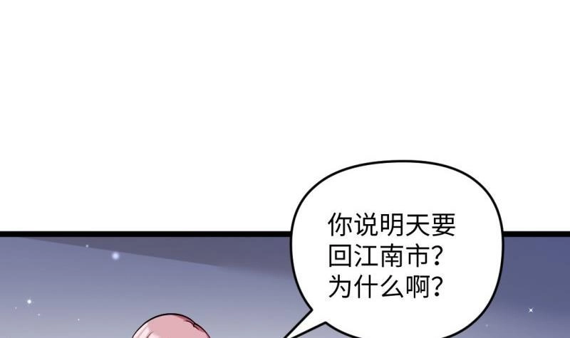 《大玄师》第39话 漫展 第6页