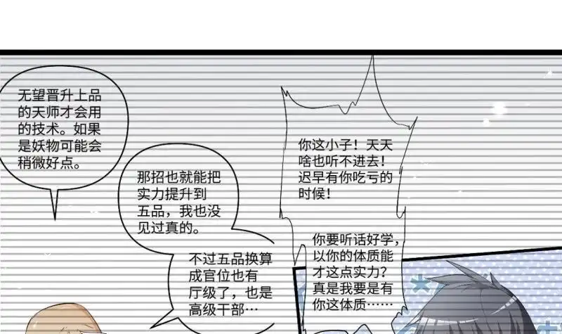 《大玄师》第39话 漫展 第9页