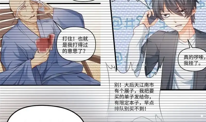 《大玄师》第39话 漫展 第10页