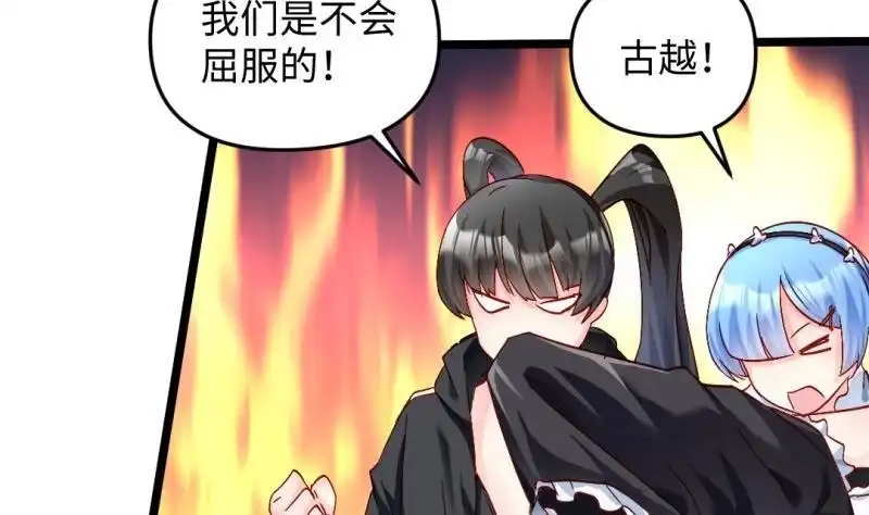《大玄师》第39话 漫展 第67页