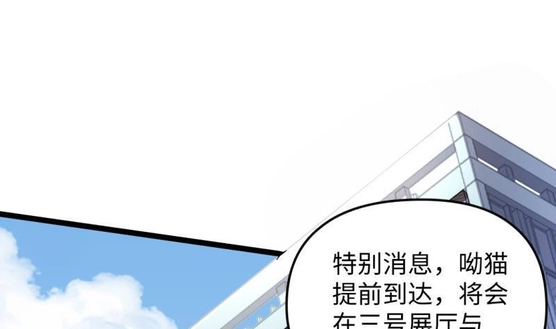 《大玄师》第39话 漫展 第70页