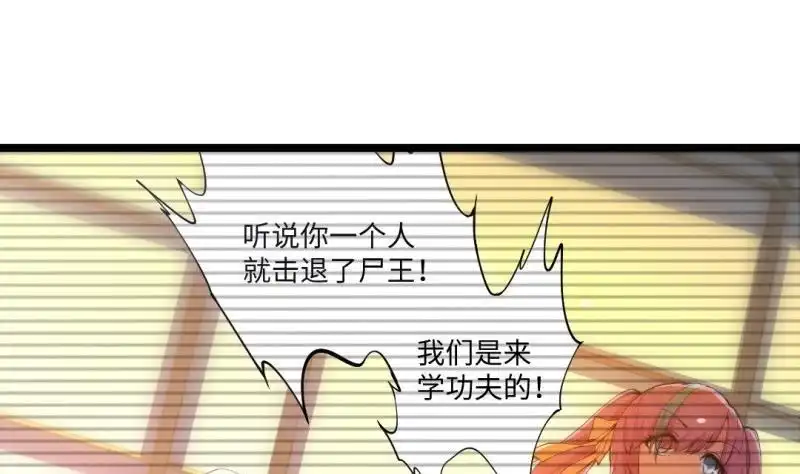 《大玄师》第39话 漫展 第52页