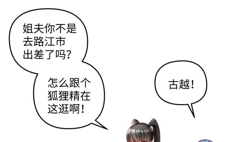 《大玄师》第39话 漫展 第58页