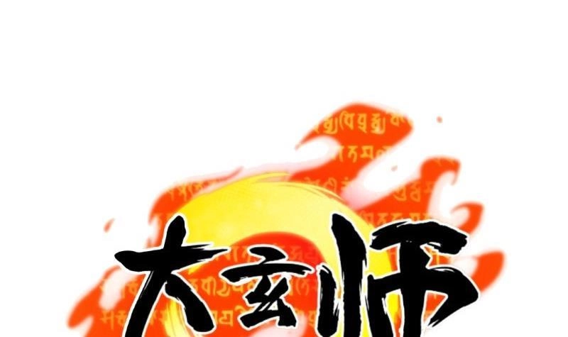 《大玄师》第39话 漫展 第75页