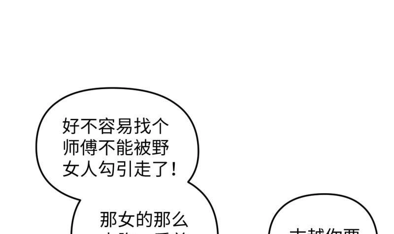 《大玄师》第39话 漫展 第39页