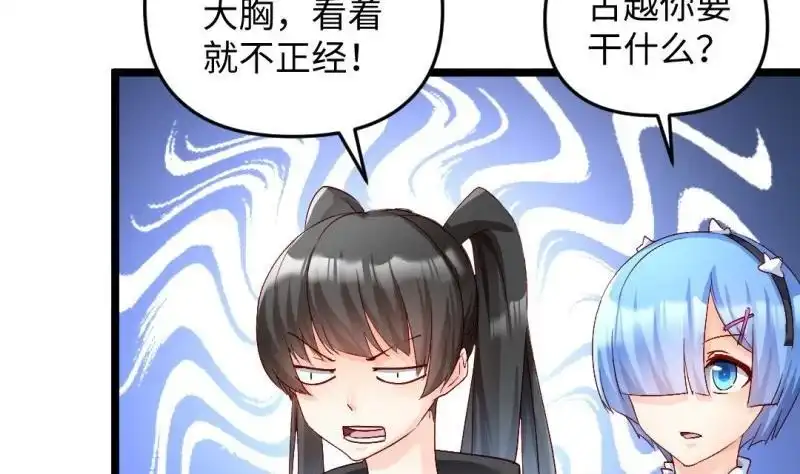 《大玄师》第39话 漫展 第40页
