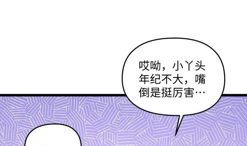 《大玄师》第39话 漫展 第61页