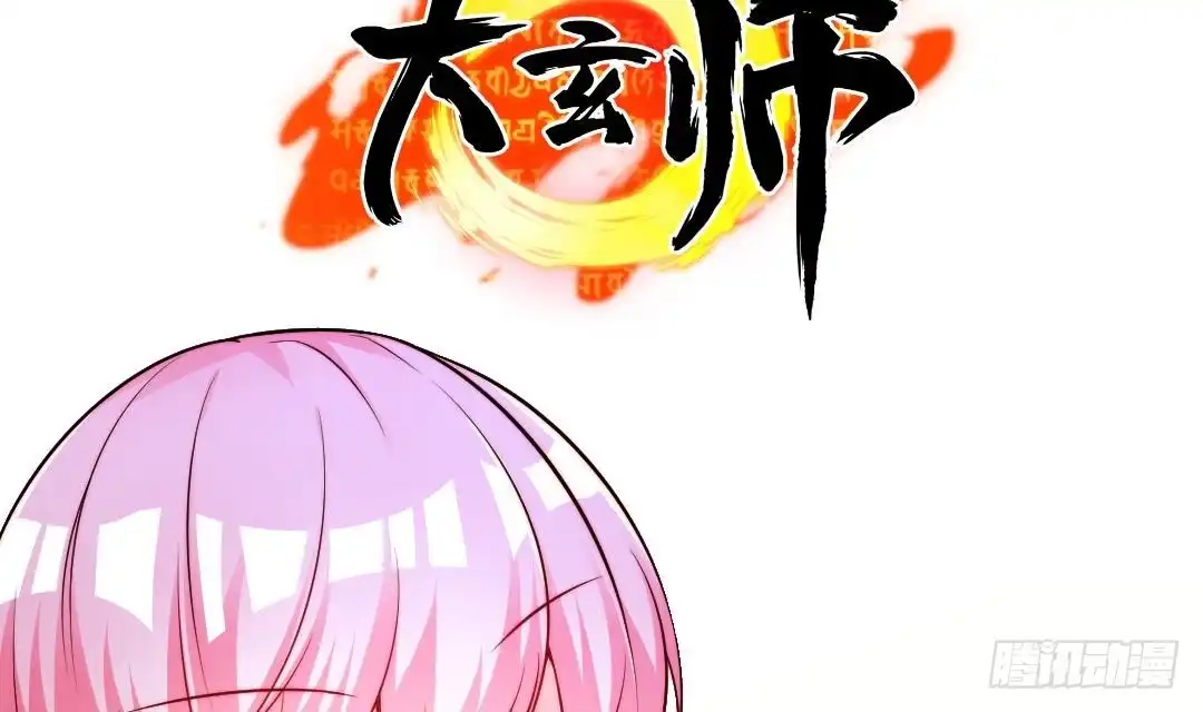 《大玄师》第4话 十六楼的怨气 第69页