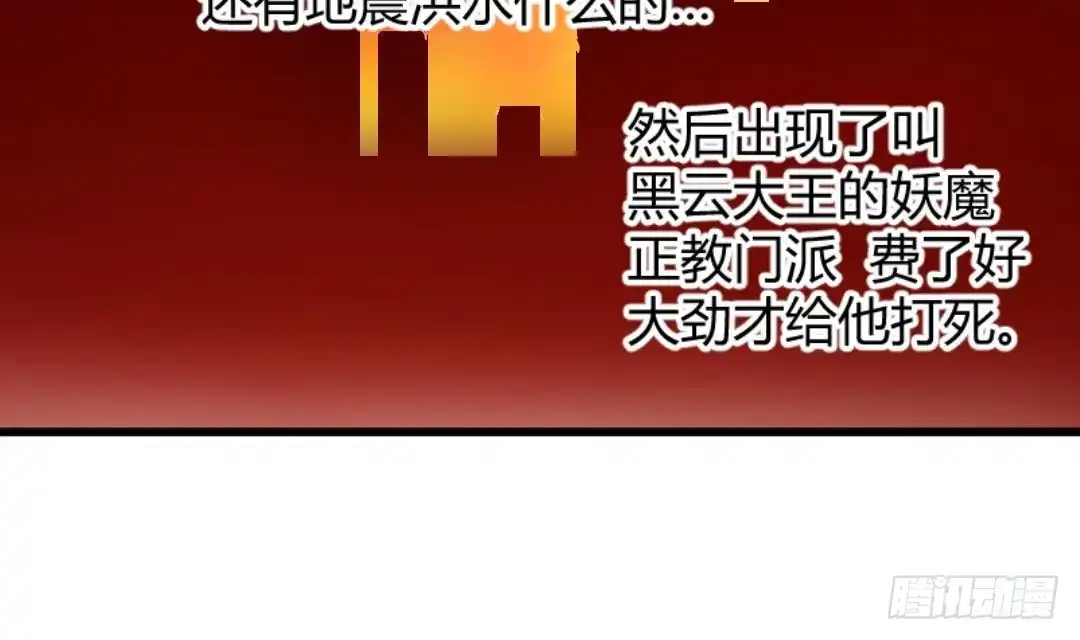 《大玄师》第4话 十六楼的怨气 第24页