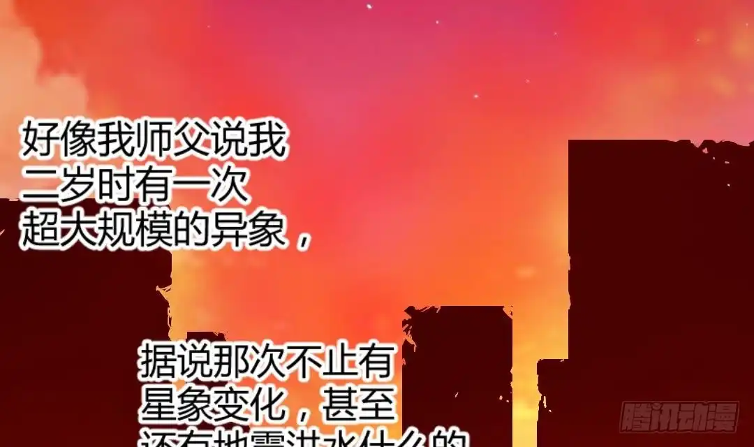 《大玄师》第4话 十六楼的怨气 第23页