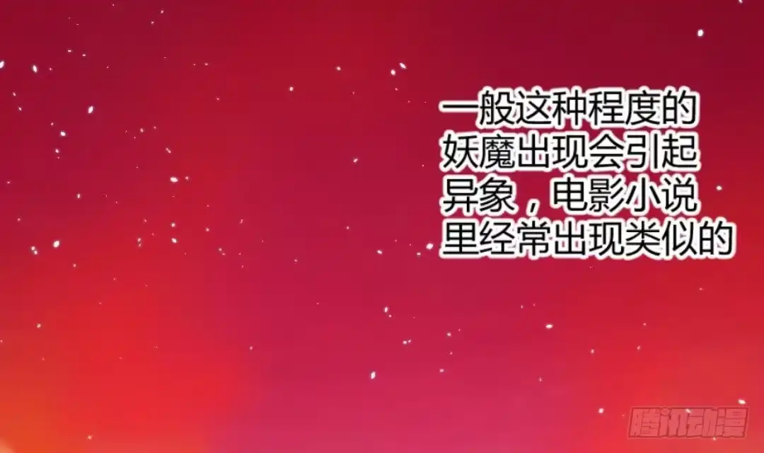 《大玄师》第4话 十六楼的怨气 第22页