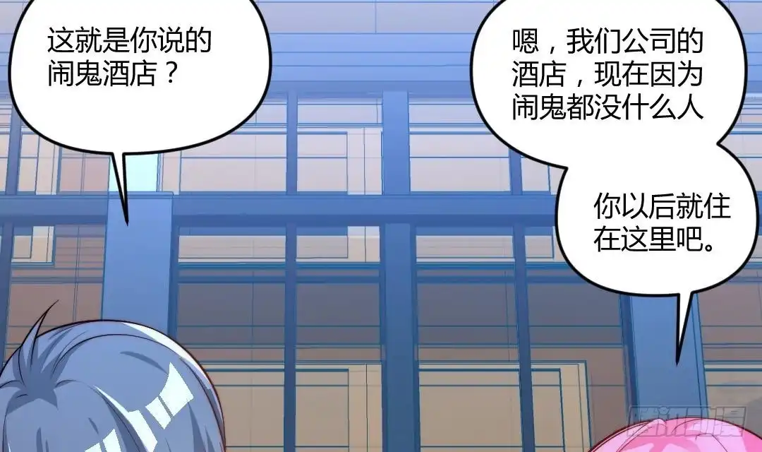 《大玄师》第4话 十六楼的怨气 第30页