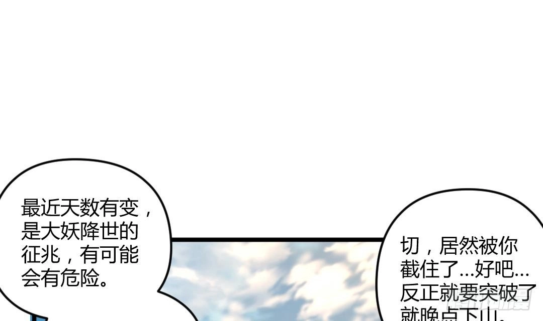 《大玄师》第4话 十六楼的怨气 第14页