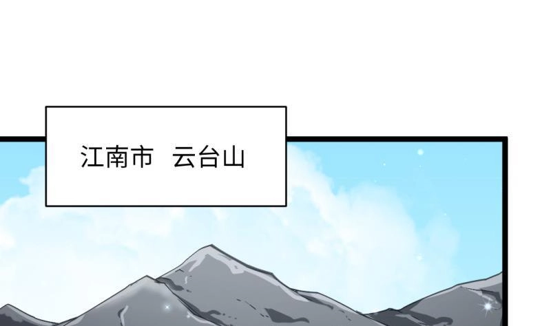 《大玄师》第40话 挑战书 第77页
