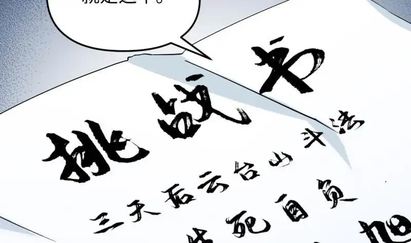 《大玄师》第40话 挑战书 第62页