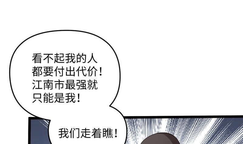 《大玄师》第40话 挑战书 第67页