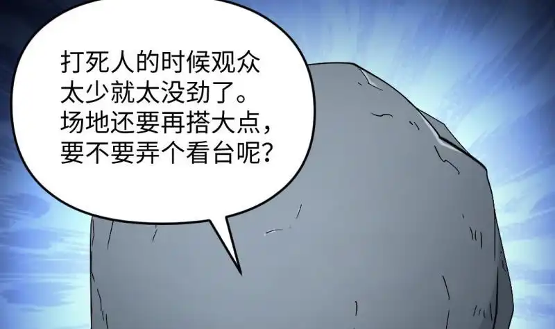 《大玄师》第40话 挑战书 第82页