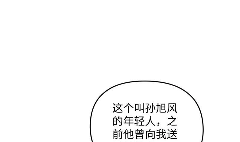 《大玄师》第40话 挑战书 第64页