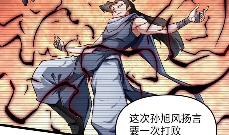 《大玄师》第41话 打擂 第55页