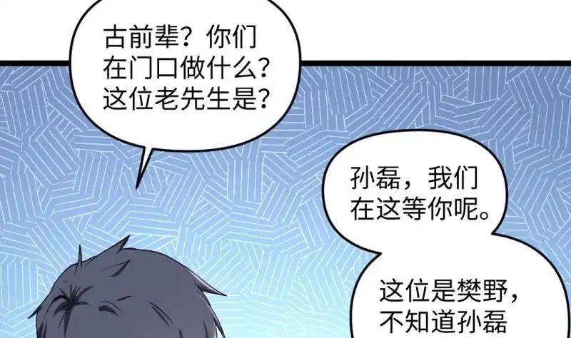 《大玄师》第41话 打擂 第20页