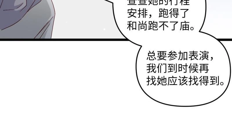 《大玄师》第41话 打擂 第7页