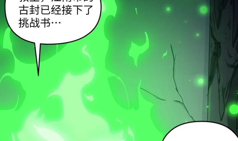 《大玄师》第41话 打擂 第38页
