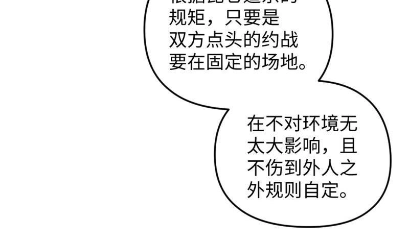 《大玄师》第41话 打擂 第52页
