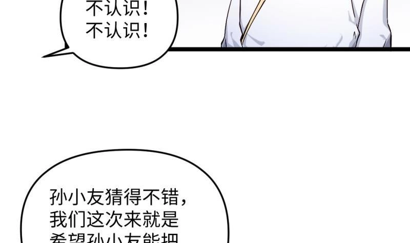 《大玄师》第41话 打擂 第28页