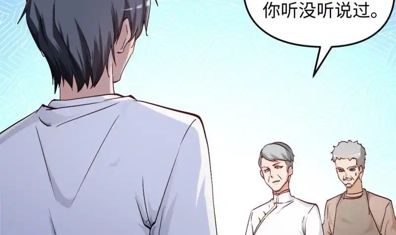 《大玄师》第41话 打擂 第21页