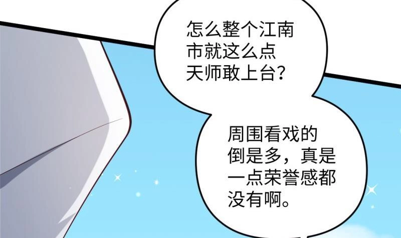 《大玄师》第41话 打擂 第69页