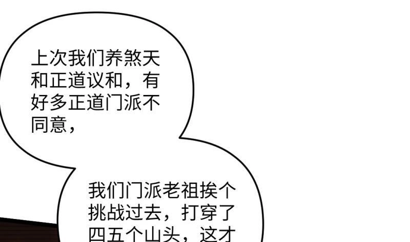 《大玄师》第41话 打擂 第53页