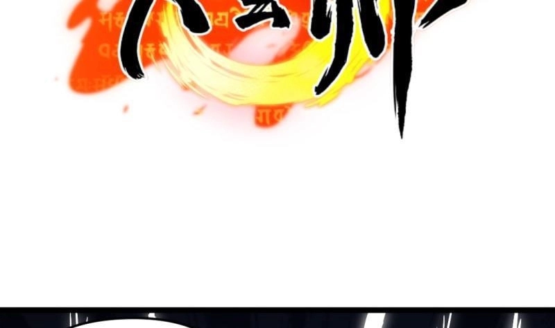 《大玄师》第41话 打擂 第80页