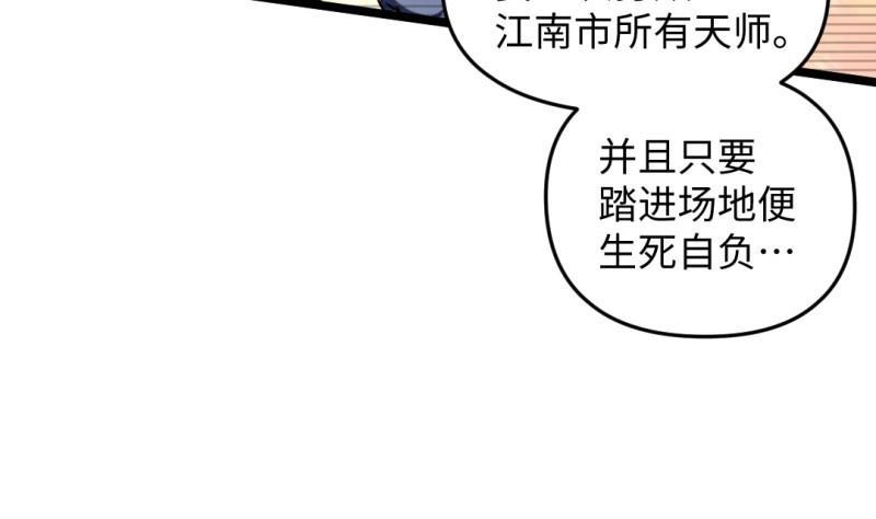 《大玄师》第41话 打擂 第56页