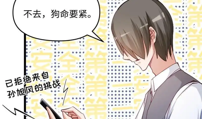 《大玄师》第41话 打擂 第60页